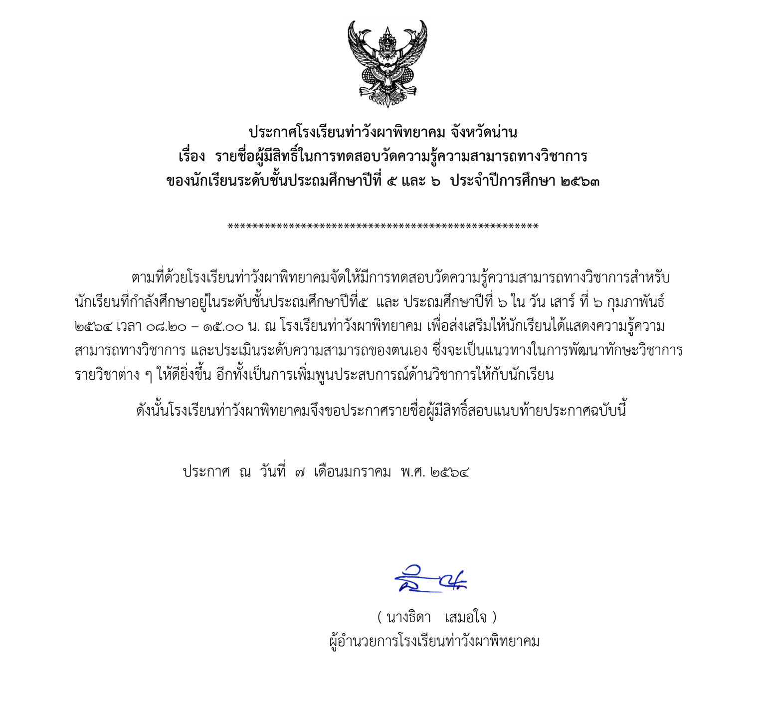 ประกาศรายชื่อ